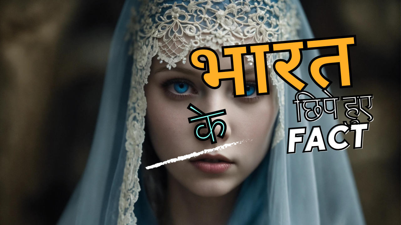 unknown facts in hindi
